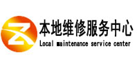册亨本地维修服务中心（中讯网）